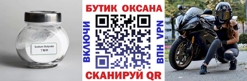 купить   Тогучин  БУТИРАТ BDO 